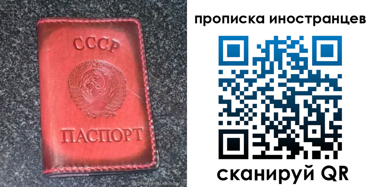 прописка законно в Советской Гавани