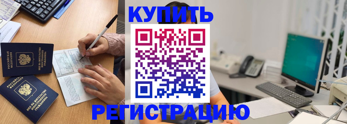 прописка ребенка в Советской Гавани