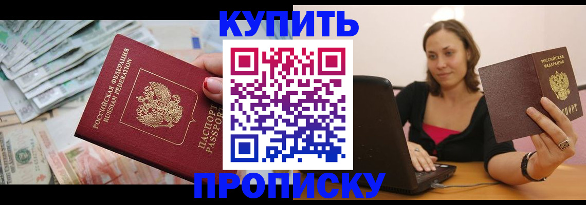 временная регистрация недорого в Советской Гавани