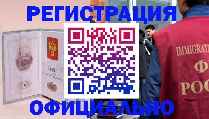 временная регистрация в квартире в Советской Гавани