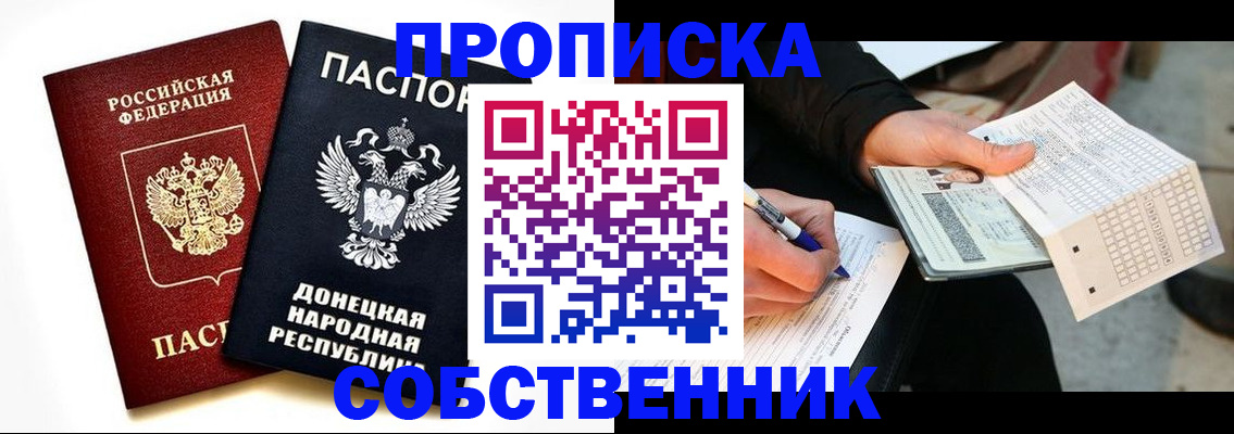 прописка штамп в Советской Гавани